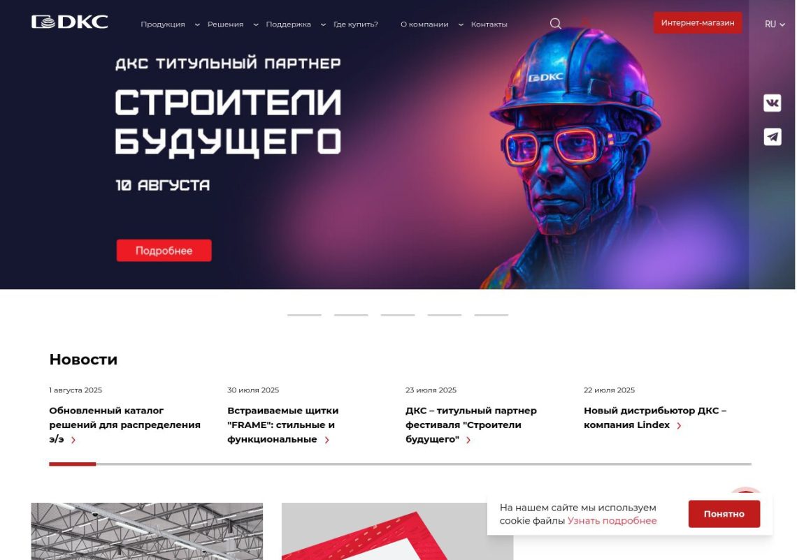 Производство кабеленесущих систем компании ДКС — кабельные лотки, короба и системы крепежа российского производства.