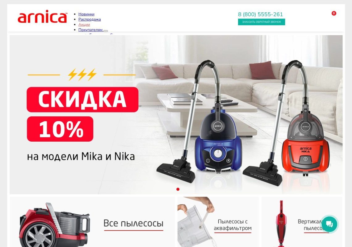 Пылесос Arnica с аквафильтром на фоне чистого помещения