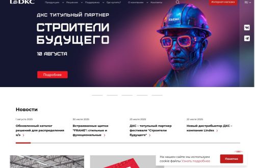 Производство кабеленесущих систем компании ДКС — кабельные лотки, короба и системы крепежа российского производства.