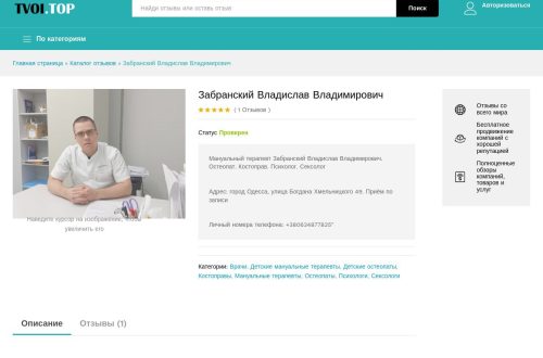 Мануальный терапевт Владислав Забранский проводит сеанс мануальной терапии для пациента.