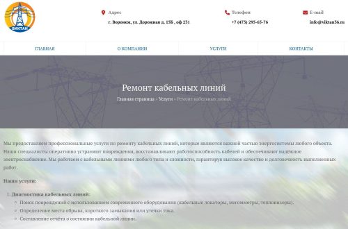 Обслуживание кабельных линий специалистами с оборудованием